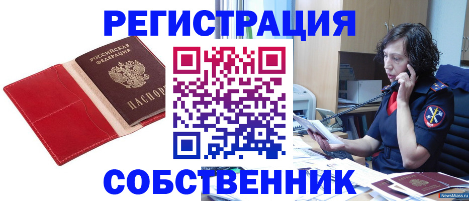 миграционный учет в Ишиме
