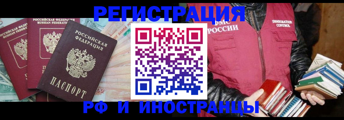 прописка законно в Ишиме